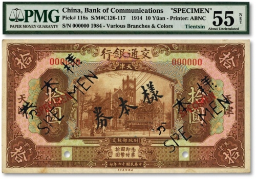  民国十六年（1927年）交通银行棕色拾圆样本券，仅正面，天津地名，纸张纹路清晰，色彩浓郁，原汁原味，海外资深藏家出品，九五成新