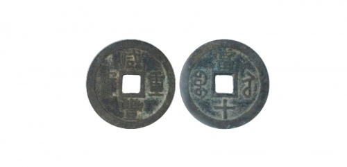  清代咸丰宝苏当十普版 GBCA 古-美品 85