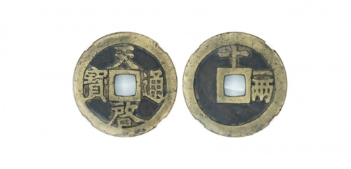  明代天启通宝折十背十·一两 GBCA 古-美品 82