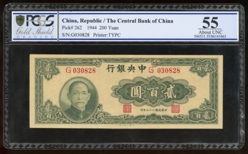 民国三十三年中央银行一百圆，大业版，编号G030828，PCGS Gold Shield 55