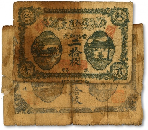  民国十二年（1923年）贵州·铜仁商会当拾铜元深绿色二拾枚、蓝灰色伍拾枚共2枚不同，有破损及贴补，六成新