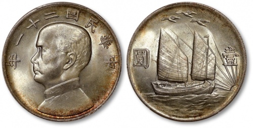  孙像三鸟民国21年壹圆银币 PCGS MS 64