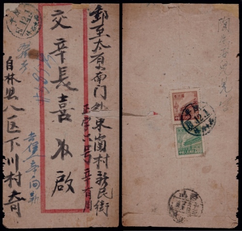  1951年平原林县寄太原双挂号封，红框封背贴普4-3000元、200元各一枚，计邮资3200元（信函800元+单挂号1200元+回执1200元）