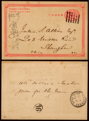  清一次邮资片1898年上海寄本埠，销上海八卦戳，背落上海工部1898年12月5日全英文双圈“A”型日戳及“16号”小圆戳