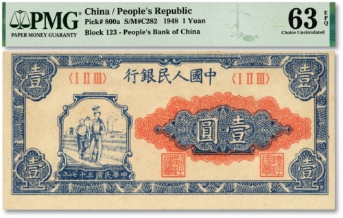  第一版人民币“工农图”壹圆，纸张硬挺，网纹清晰，色彩浓郁醇厚，海外藏家出品，全新