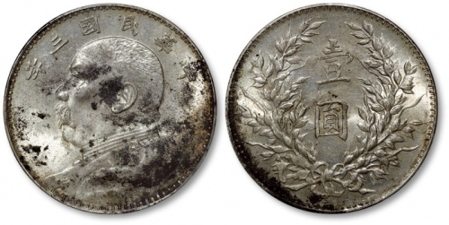  袁世凯像民国三年壹圆中央版 PCGS UNC Details