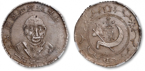  苏维埃列宁像壹圆小正像 NGC AU-Details