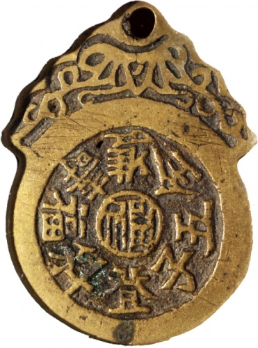  清代「福寿双全 五子登科」掛花，重16.8克，中乾真品