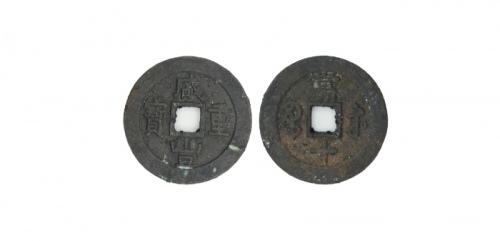  清代咸丰宝苏当十普版 美品