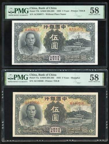  中国银行一组3枚，请参考图片及英文描述