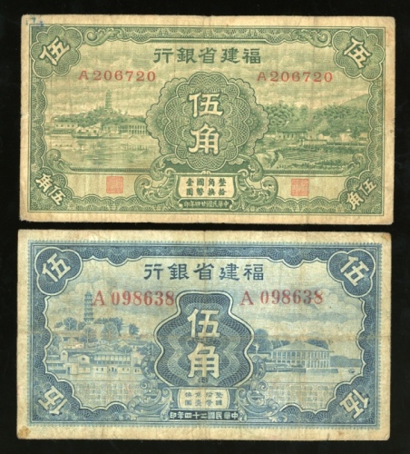  福建省银行一对，请参考图片及英文描述