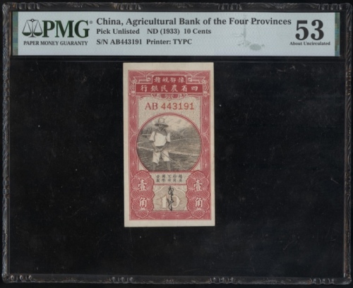 民国二十二年(1933)豫鄂皖赣四省农民银行一角，编号AB443191，PMG 53