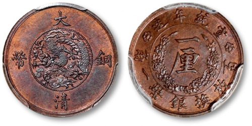  宣统年造大清铜币一厘样币 PCGS SP 64
