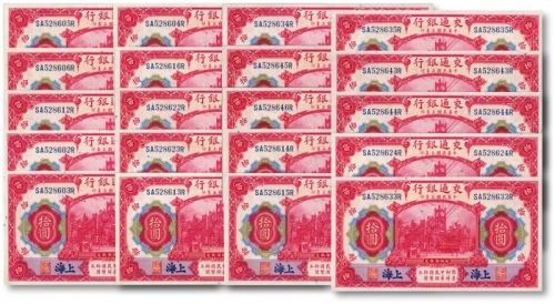  民国三年（1914年）交通银行红色拾圆共20枚，断续连号，SA字轨，纸张白净，色彩明丽，九八至全新