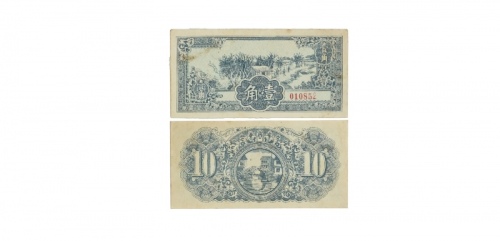  江淮银行农舍图一角纸钞票样 010852 