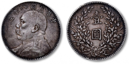  袁世凯像民国八年壹圆普通 PCGS XF 40