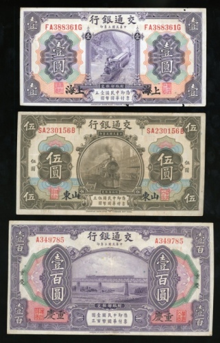  交通银行一组3枚，请参考图片及英文描述