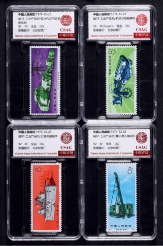  1974年编号78-81工业产品新票全套4枚