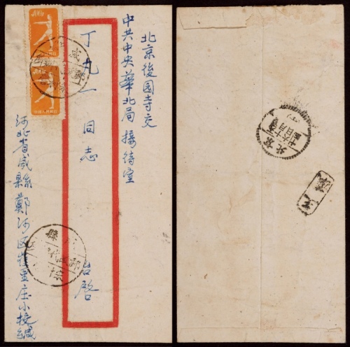  1953年河北威县宋村营寄北京封，红框封正贴特4邮票400元直双连