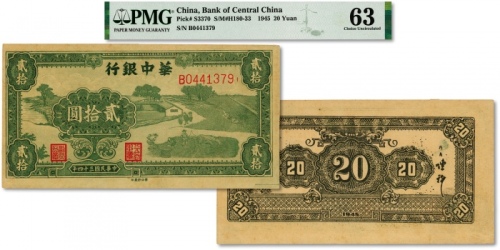  民国三十四年（1945年）华中银行绿色农作图贰拾圆，名誉品，少见，纸张硬挺，网纹清晰，色彩浓艳鲜明，原汁原味，品相极佳，资深藏家旧藏，全新（严重低评，此枚与下件拍品为连号）
