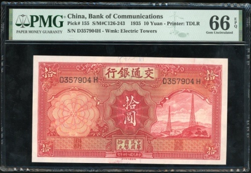  民国二十四年交通银行拾圆，编号D357904H，PMG 66EPQ