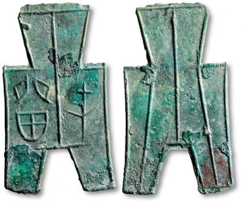  战国布币方足布屯留 极美品