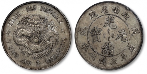  江南省造戊戌七钱二分凹眼龙 PCGS AU 50