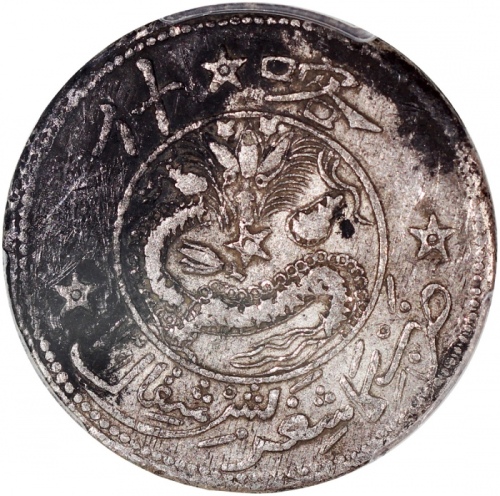  1911年新疆喀什餉银五钱，PCGS XF Detail经工具处理，#35913728