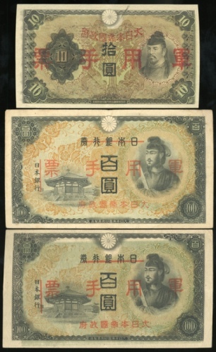  日本军票3枚一组，当中包括2枚错体票，VF