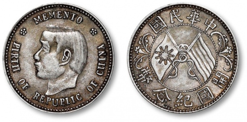  孙中山像开国纪念贰角 近未流通