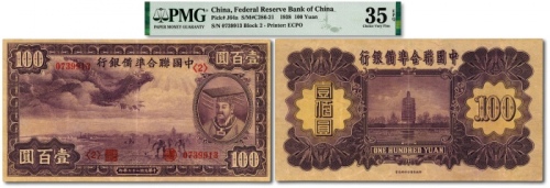  民国二十七年（1938年）中国联合准备银行紫龙壹百圆，纹理清晰，自然起伏，色彩浓艳，原汁原味，资深藏家旧藏，八五成新（低评）