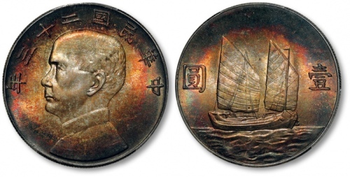  孙像船洋民国23年壹圆普通 PCGS MS 64