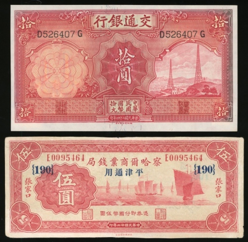  民国时期纸币4枚一组，包括民国二十二年察哈尔商业钱局伍圆，交通银行民国三年伍圆及民国二十四年伍圆及拾圆，EF或更好