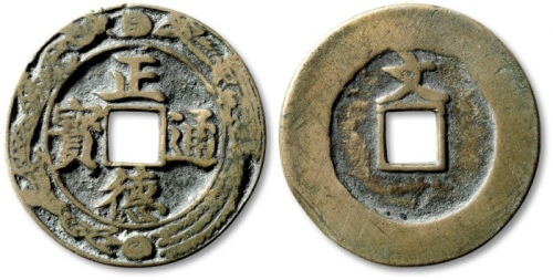  清“正德通宝”背“文”缘龙凤图花钱 极美品