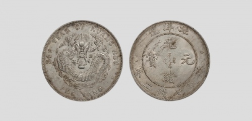  北洋造光绪34年七钱二分普通 PCGS MS 64