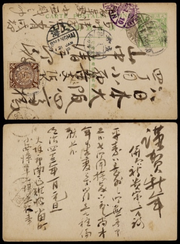  清四次邮资片1910年成都寄日本，加贴蟠龙半分一枚，寄日本片邮资1.5分