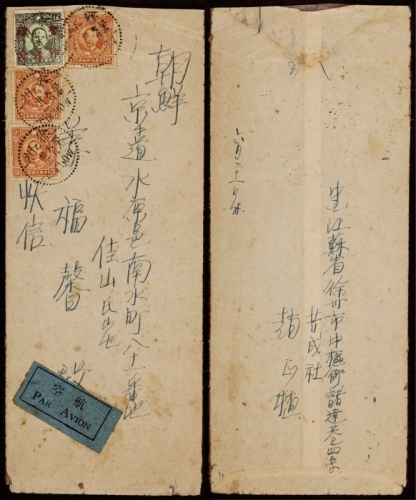  1941年徐州寄朝鲜航空封，中式封正贴孙中山像“暂作”改值4分一枚、烈士像8分三枚，计邮资28分