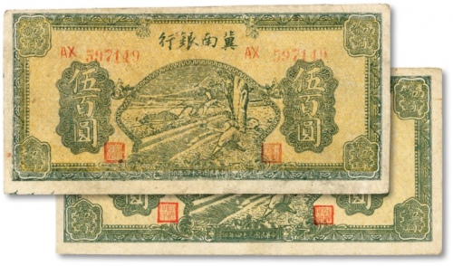  民国三十四年（1945年）冀南银行绿色牛耕地伍百圆共2枚，双字轨圆体号码券，纸张硬挺，色彩浓郁明艳，原汁原味，九五成新
