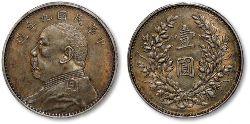  袁世凯像民国九年壹圆精发 PCGS AU 55
