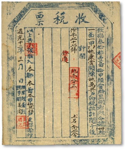  清道光十二年（1832年）歙县（安徽）地丁收税票一件，文字清晰，保存完好
