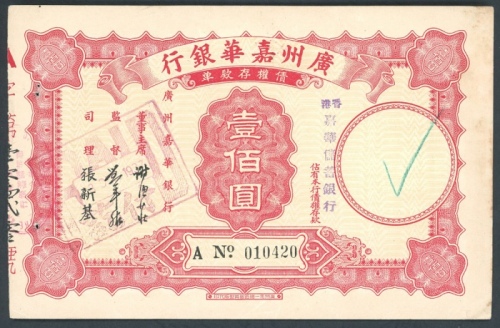  嘉华储蓄银行有限公司债券收据一百元，编号A10420，约UNC品相，中间有渍及褶痕 Ka Wah Saving Bank Limited, Hong Kong, $100, bond receipt,