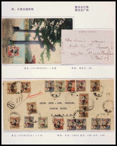  云南蒙自寄巴黎及广州封片一组2件