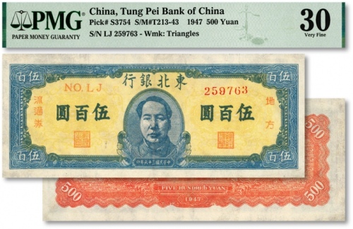  民国三十六年（1947年）东北银行地方流通券蓝色正中毛像伍百圆，图案清晰，色彩明亮，边角微修，七五成新