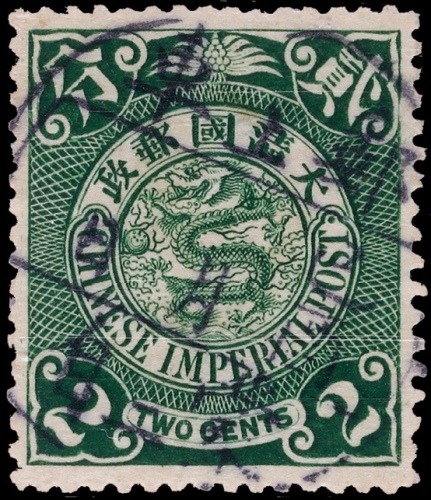  1909年蟠龙2分旧票一枚