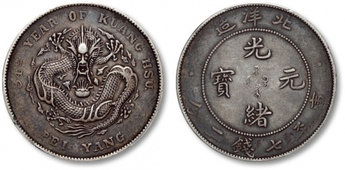  北洋造光绪34年七钱二分普通 PCGS XF 40