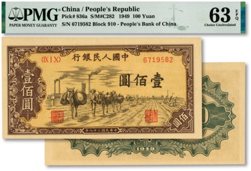  第一版人民币“驮运”壹佰圆，纸张硬挺，凹凸明显，色彩浓郁纯正，状态极佳，沪上藏家出品，全新