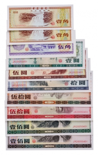  外汇兑换券发行四十周年加字版生日号一组