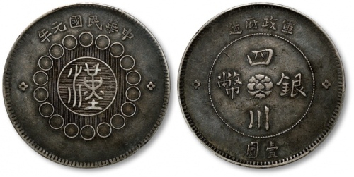  四川省造军政府壹圆普通 PCGS XF 40