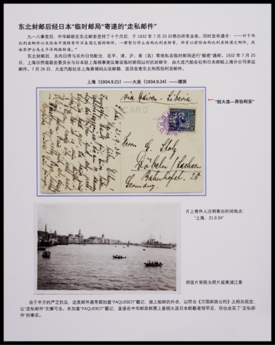  1934年上海寄德国经大连明信片，“上海黄浦江景”图明信片，发件人笔注34年9月21日发出，贴农获图15分一枚