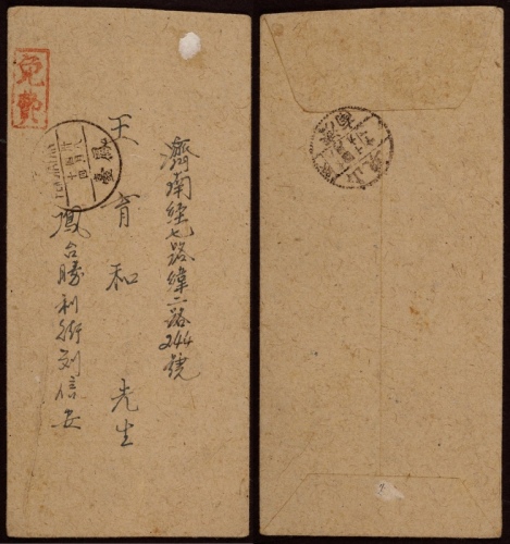  华东区1949年凤台寄济南免资封，由凤台腾利街发济南，正盖“免费”长框红色戳，旁盖凤台卅八四月十四英汉三格日戳，背落山东济南四月十九到戳